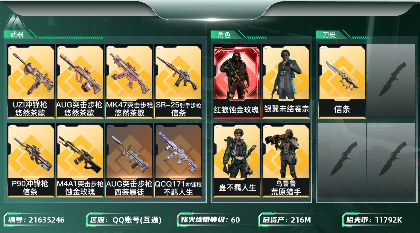 三角洲行动账号QQ【SJZEHC1306】EHC10145 1红皮，4金皮，1刀皮，蚀金玫瑰，信条，非洲之星，咖啡豆，