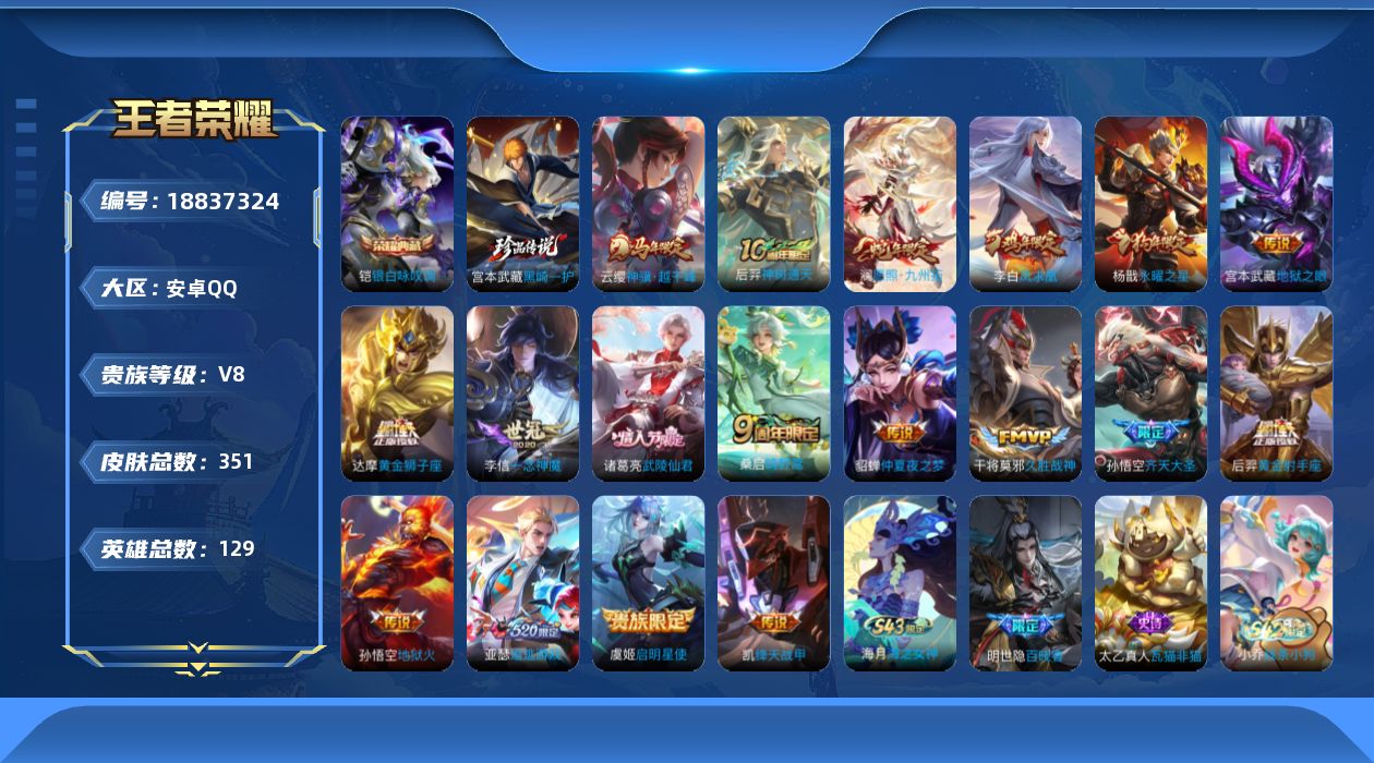 WZQM4318441王者荣耀账号详情图22