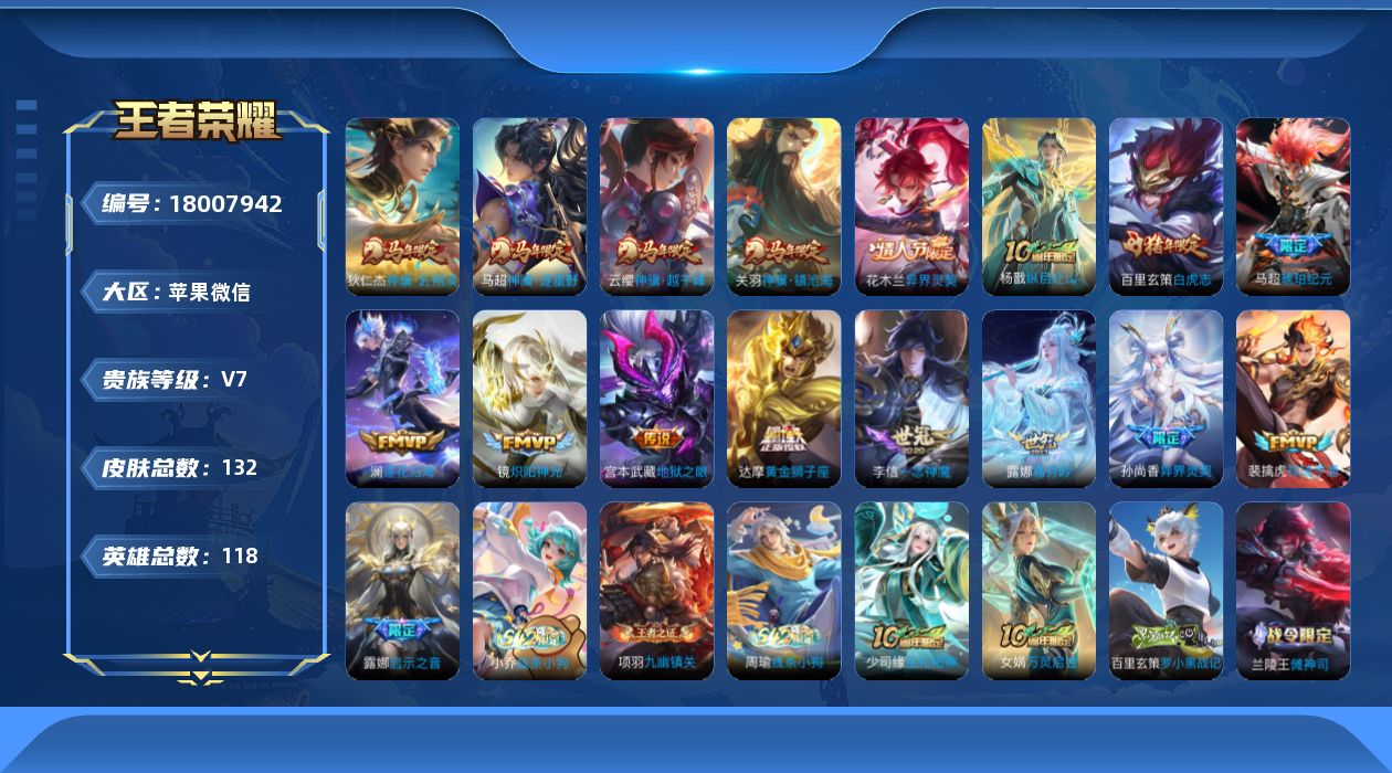 WZQM4260355王者荣耀账号详情图13 WZQM4260355王者荣耀账号详情图13