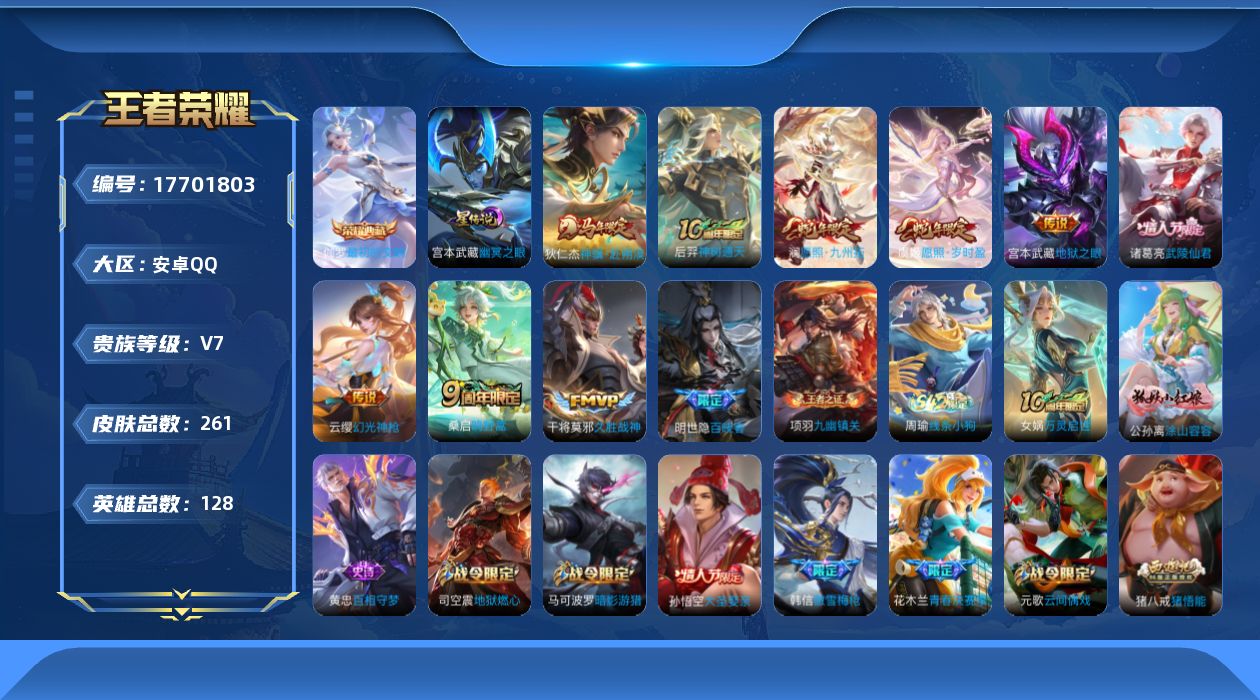 WZQM4234739王者荣耀账号详情图18