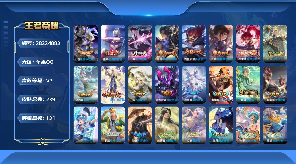 []V7 1典藏 2珍品传说 13传说 131英雄 239皮肤 不可二次 不可修改实名 男号 
【稀有英雄】敖隐(小龙人),大司命,嬴政(始皇帝),韩信(韩跳跳),夏洛特(夏师傅),艾琳,橘右京(橘子),娜可露露(鸟人),不知火舞,赵云,金蝉(唐僧),戈娅
【荣耀水晶】银白咏叹调(倪