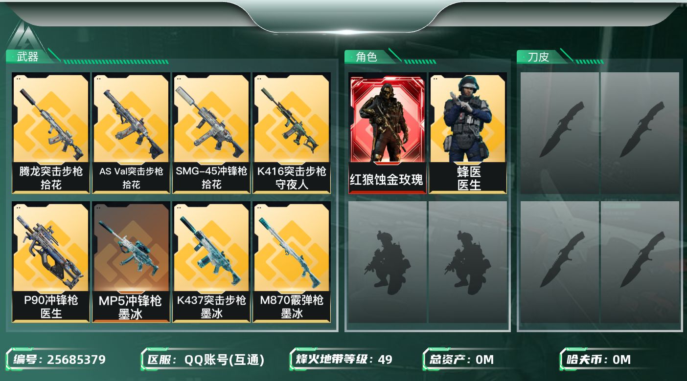 三角洲行动账号QQ[25685379]总资产:13.9M 2干员外观  11传说枪械 哈夫币:732.603K 可二次