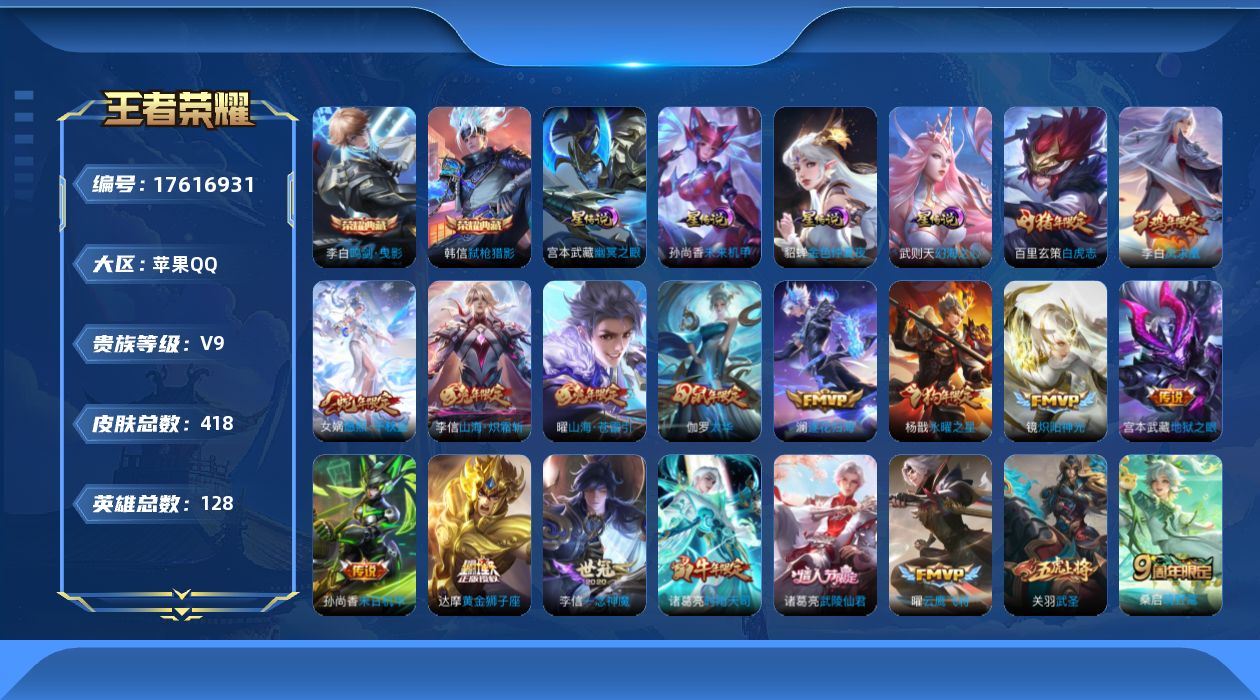 王者荣耀账号苹果QQ128英雄-418皮肤-【精品号手慢无】打野号  历史八千七金标姜子牙八千七金标百里玄策  31段打