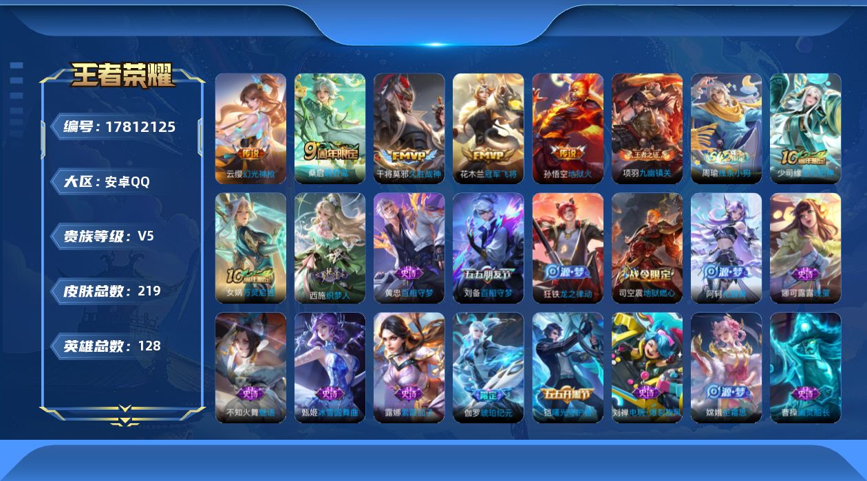 WZQM4244536王者荣耀账号详情图16