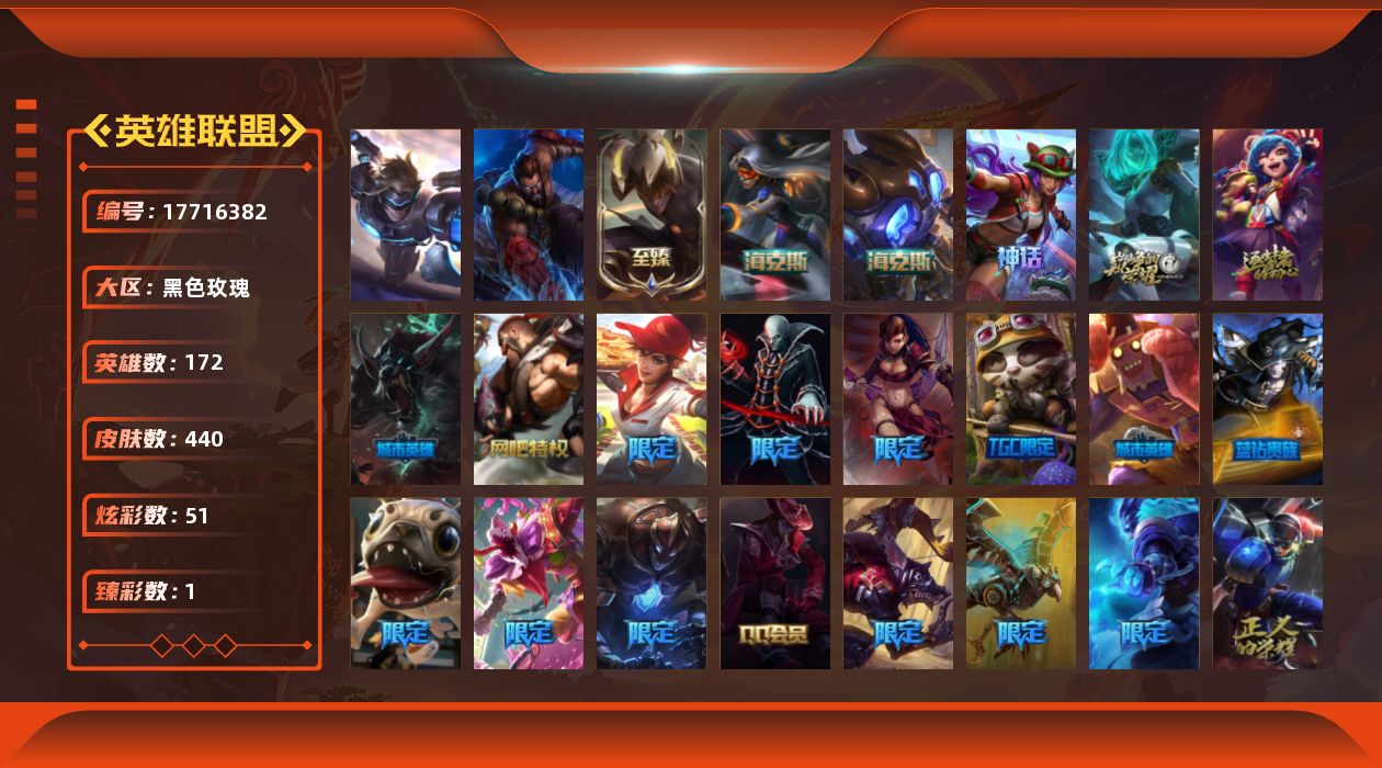 英雄联盟账号电信黑色玫瑰【特价出售/店主推荐】
未定级段位-172英雄-440皮肤-51炫彩-2终极-6神话-58限定-32传说-127史诗
【神话皮肤】：十周年纪念安妮，源代码乐芙兰，十五周年纪念希维尔
