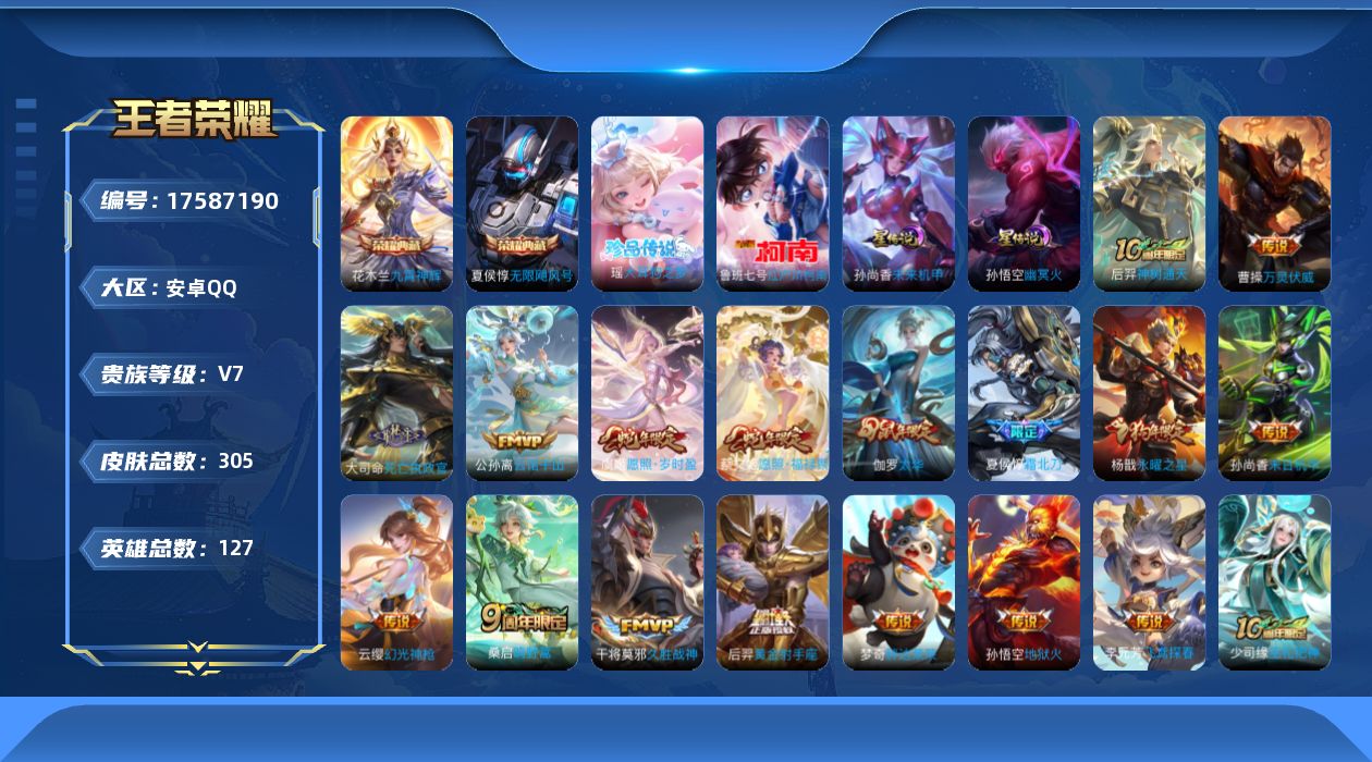 王者荣耀账号安卓QQ127英雄-305皮肤-[]125英雄-305皮肤-V7-2典藏2珍品传说17传说 发育路32段 万