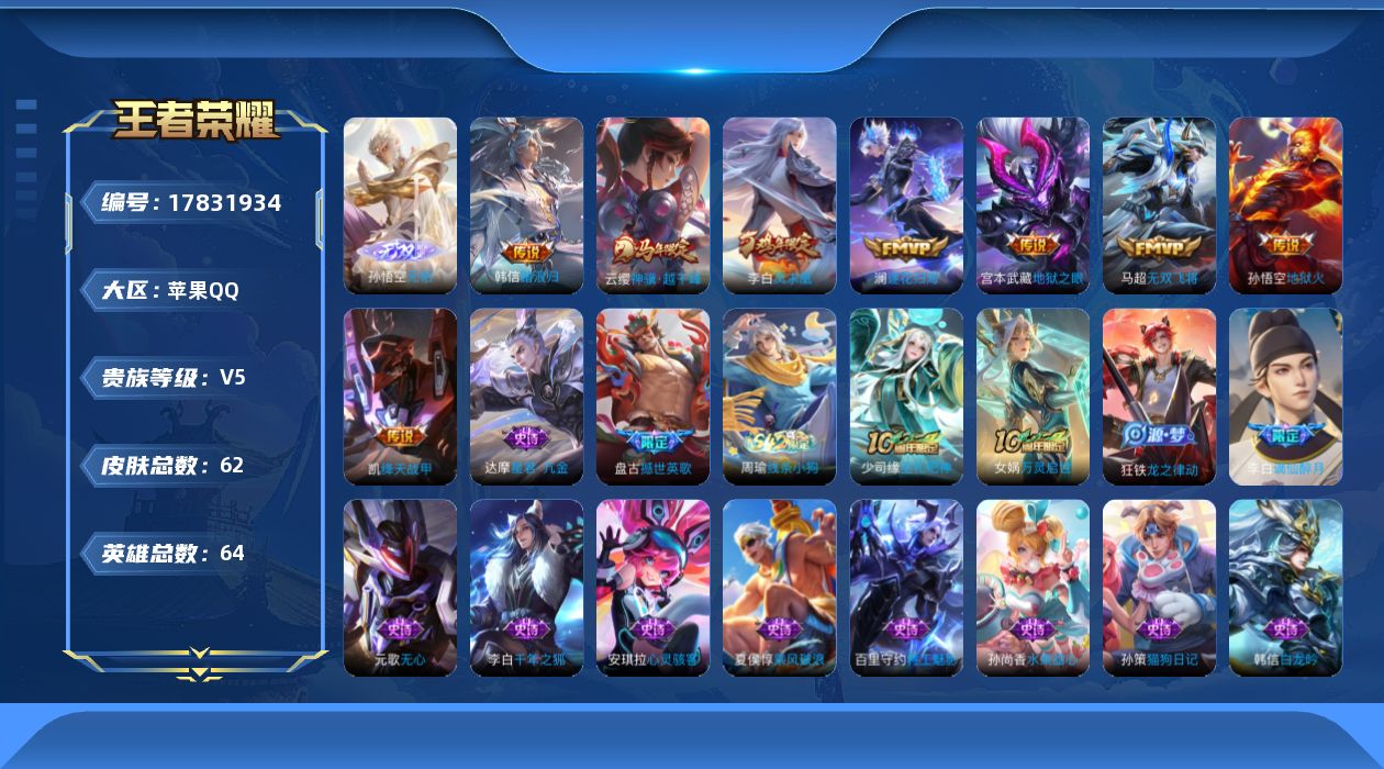 WZQM4245944王者荣耀账号详情图15 WZQM4245944王者荣耀账号详情图15