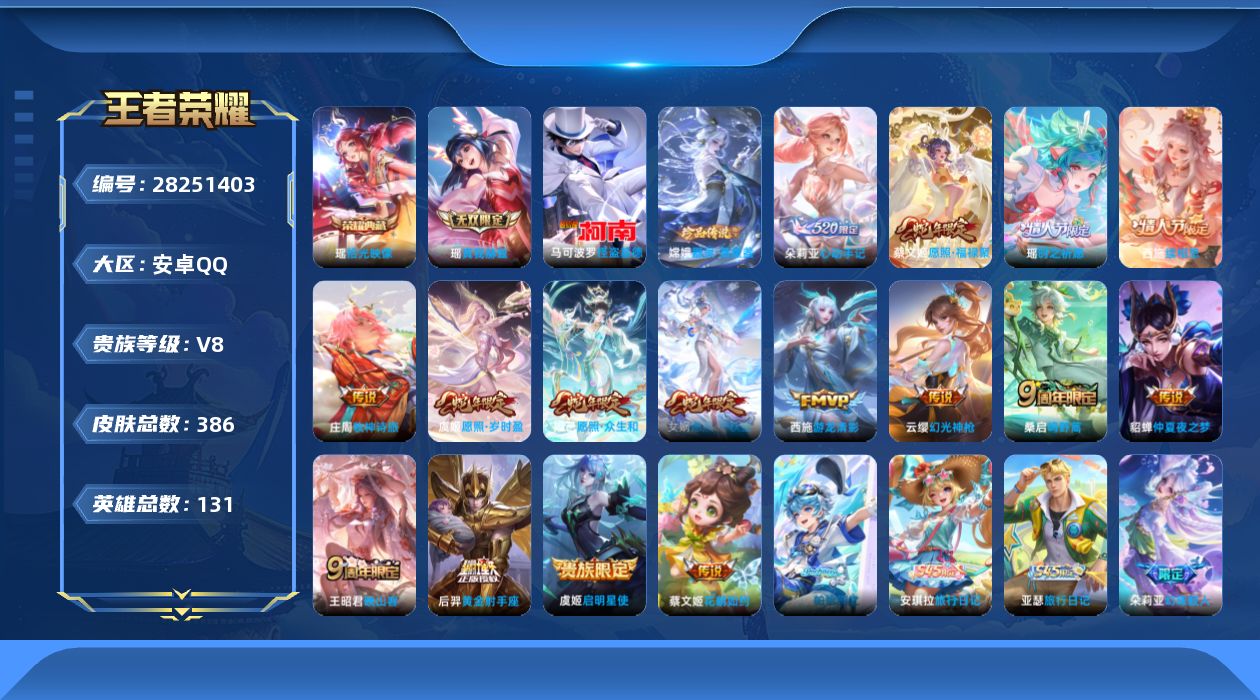 []V8 1典藏 1无双 2珍品传说 16传说 131英雄 386皮肤 可二次 可修改实名 女号 有一个小兵皮肤
【英雄全皮】西施全皮,少司缘全皮,大禹全皮,阿古朵全皮,空空儿全皮,蚩奼全皮,戈娅全皮,影全皮
【稀有英雄】敖隐(小龙人),大司命,嬴政(始皇帝),韩信(韩跳跳),夏洛特