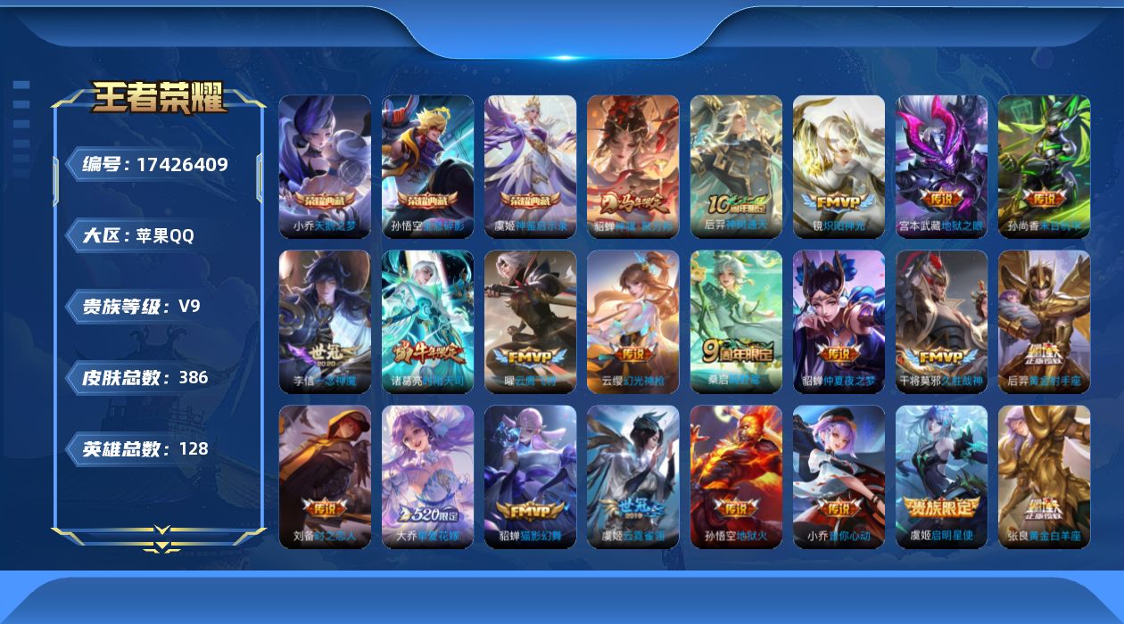 WZQM4210978王者荣耀账号详情图18 WZQM4210978王者荣耀账号详情图18