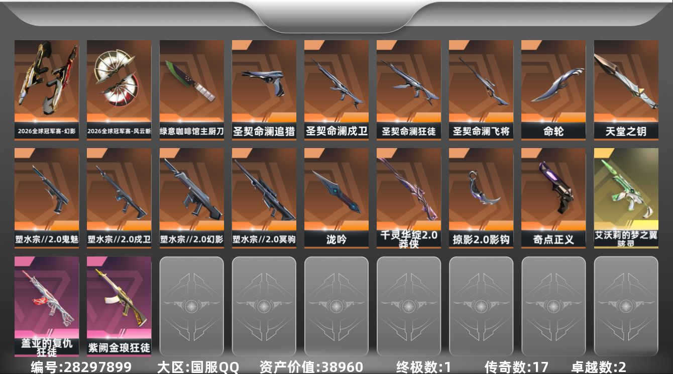 []17橙皮 1金皮 2紫皮 49皮肤 21英雄 79卡面 665已用源晶 白银段位 可二次 可修改实名 
【套装】圣契命澜,塑水宗//2.0,2026全球冠军赛套装
【近战武器皮肤】天堂之钥,泷吟-塑水宗//2.0,命轮,绿意咖啡馆 主厨刀,2026全球冠军赛-风云断,影钩-掠影2
