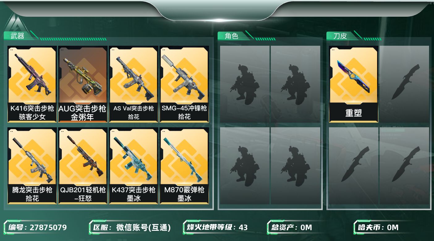 三角洲行动账号VX总资产:7.8M  12传说枪械 哈夫币:1.585K 不可二次 不可修改实名 
【烽火地带段位】白