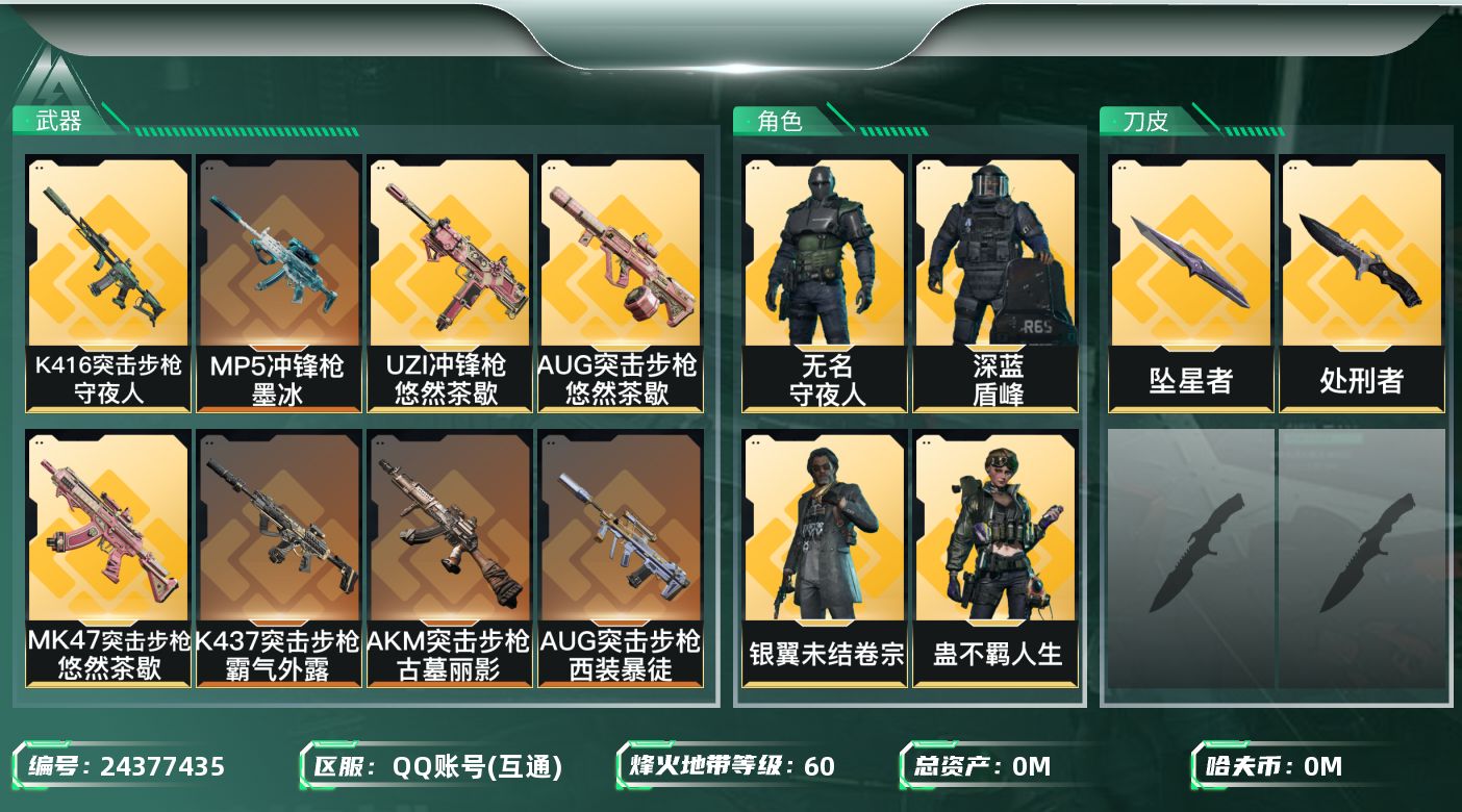 三角洲行动账号QQ[24377435]总资产:145.7M 6干员外观 2近战传说 23传说枪械 哈夫币:1.056K