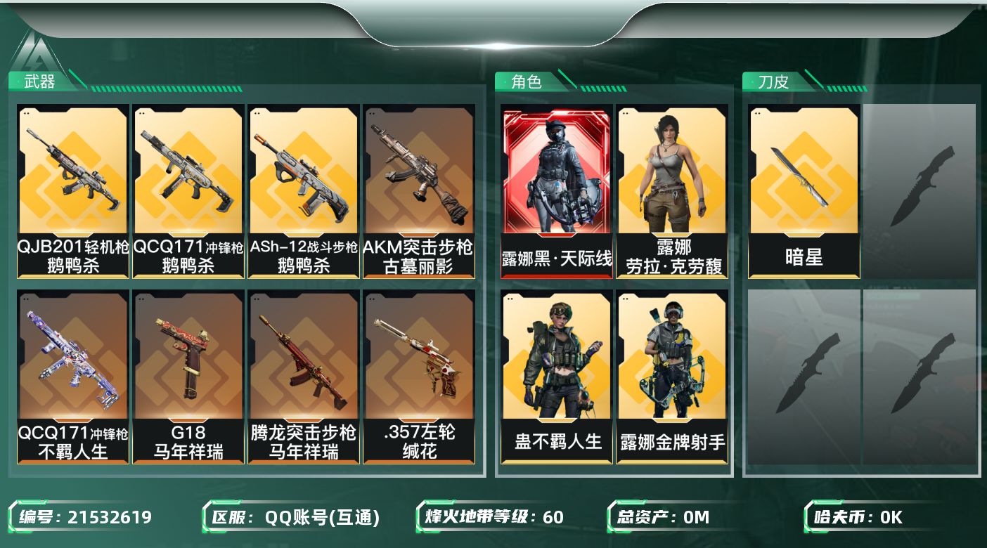 三角洲行动账号QQ[21532619]总资产:189.7M 5干员外观 1近战传说 27传说枪械 哈夫币:1.390K