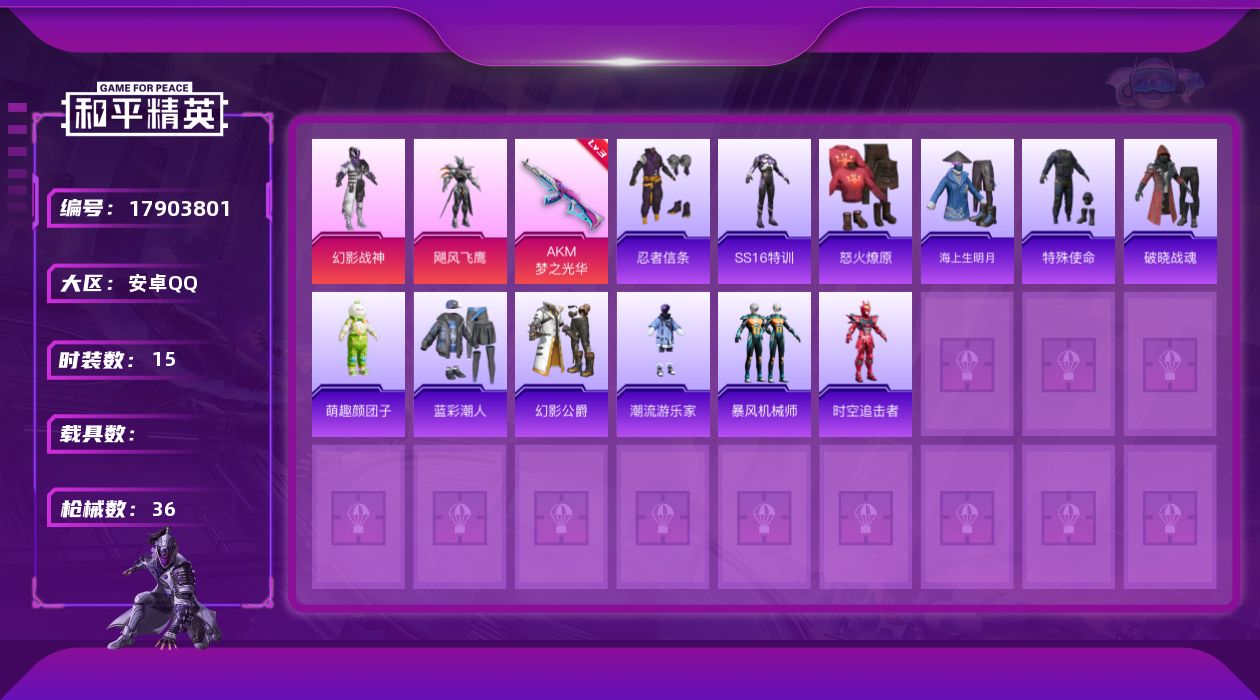 和平精英账号安卓QQ[17903801]【特价出售/店主推荐】安卓 手Q-2粉装-1特效枪-9305热力值-2王牌印记-15套装-36枪皮【热门品类】：套装-忍者信条【粉色套装】：粉装-幻影战神，粉装-飓风飞鹰【粉色枪皮