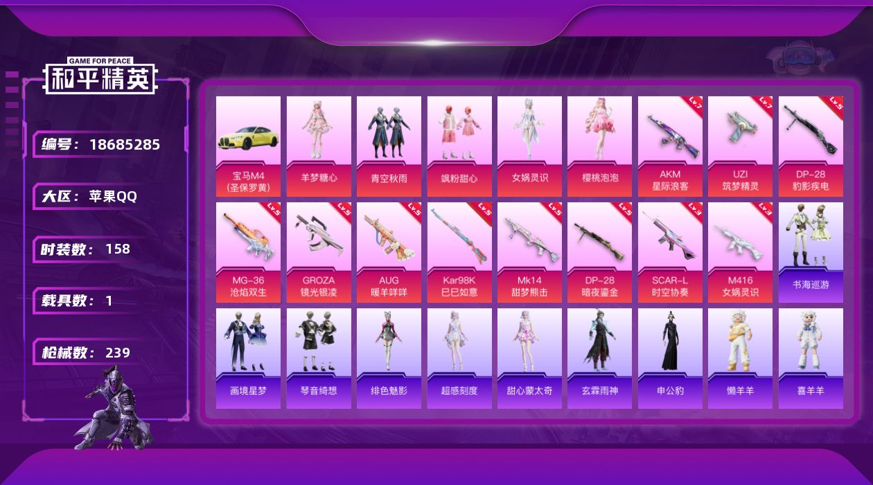 和平精英账号苹果QQ[18685285]苹果 手Q-6粉装-14特效枪-1载具-5粉色飞行器-73898热力值-8王牌印记-158套装-239枪皮
【热门品类】：套装-浪漫天命，套装-龟仙人，套装-暗影哥特，套装-浪漫波
