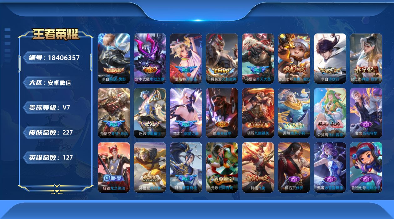 WZQM4292240王者荣耀账号详情图19