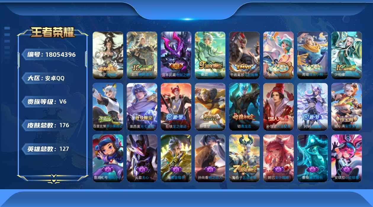 WZQM4264107王者荣耀账号详情图13