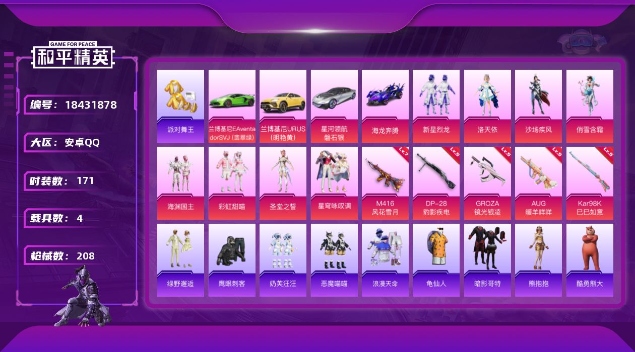 和平精英账号安卓QQ[18431878]【特价出售/店主推荐】安卓 手Q-无敌战神框-9粉装-5特效枪-4载具-2粉色飞行器-67550热力值-11王牌印记-171套装-208枪皮
【热门品类】：套装-浪漫天命，套装-派