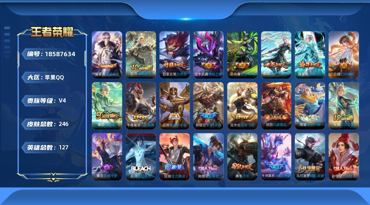 WZQM4297128王者荣耀账号详情图14