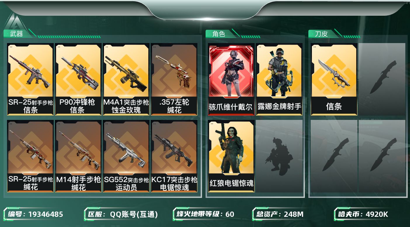 SJZQM4109784三角洲行动账号详情图20