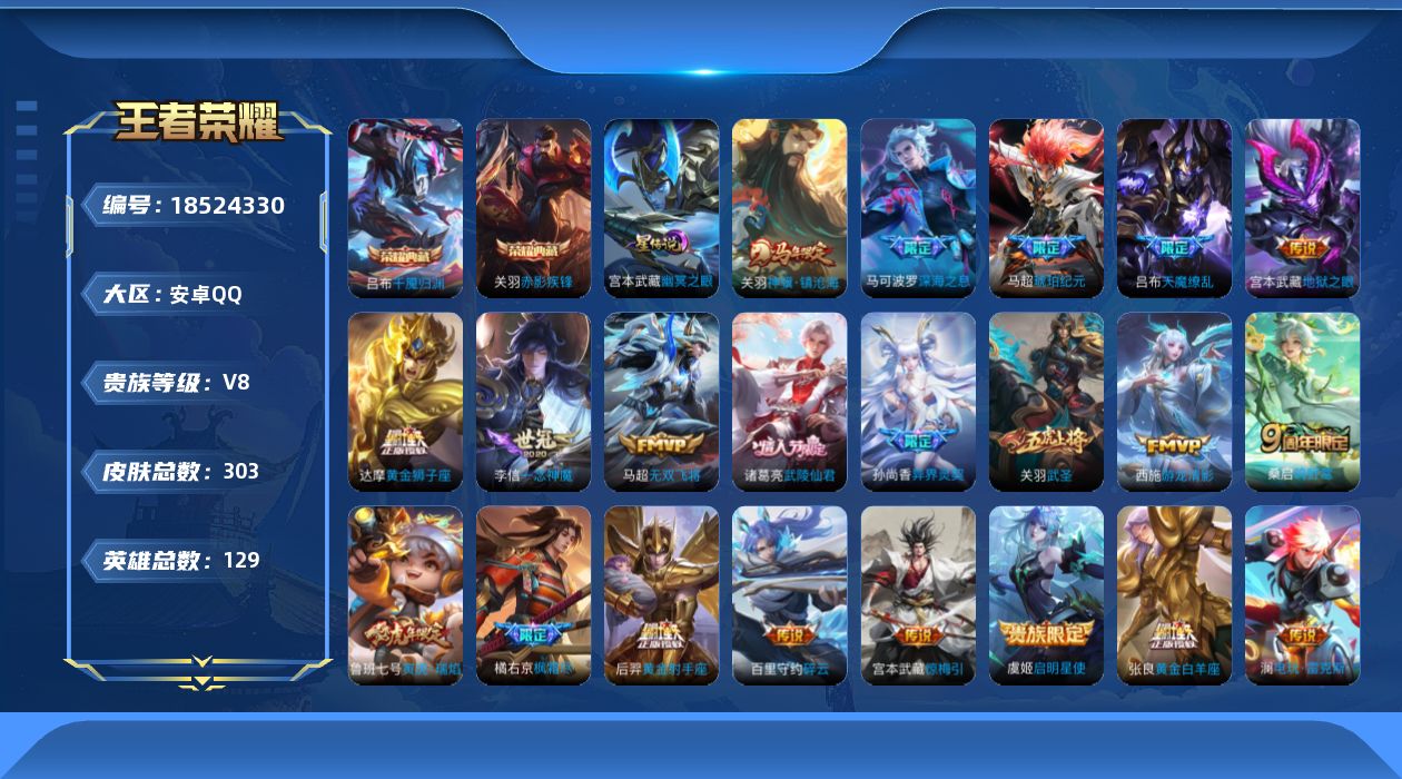 WZQM4292515王者荣耀账号详情图18 WZQM4292515王者荣耀账号详情图18