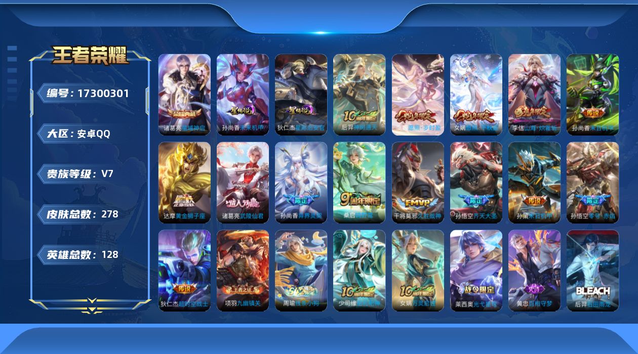 王者荣耀账号安卓QQ[17300301]安卓Q-278皮肤-1典藏皮肤-14传说-84史诗
【英雄全皮】：孙权全皮，空空儿全皮
【荣耀典藏】：诸葛亮星域神启
【传说皮肤】：后羿神树通天，女娲愿照千秋盛，虞姬愿照岁时盈，桑