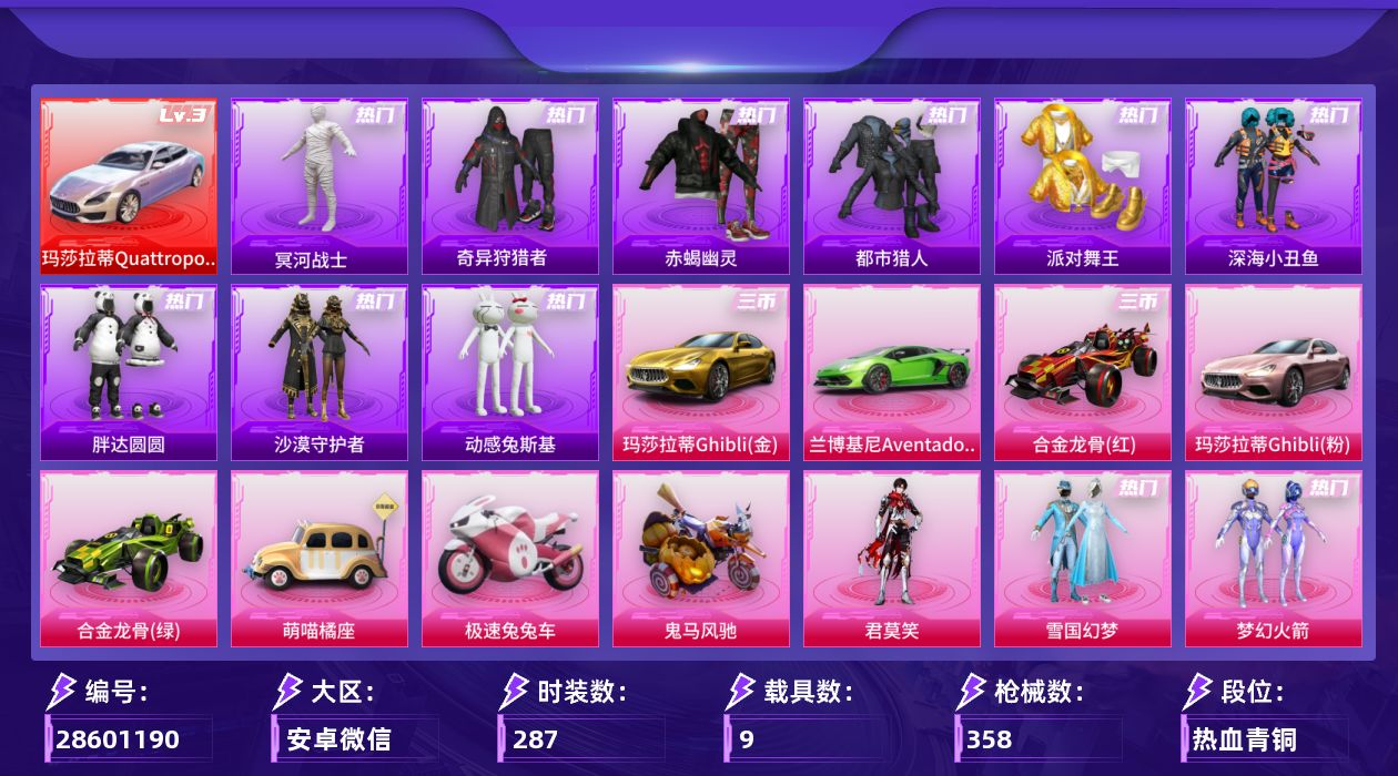 [28601190]安卓微信历史最高段位超级王牌28星45粉装27特效枪9载具7粉色飞行器150933热力值20王牌印记287套装358枪皮
【红色载具等级】玛莎拉蒂Quattroporte幻星粉(三级)
【热门品类】粉装雪国幻梦粉装梦幻火箭粉装童趣迷兔粉装零号机款机体服粉装初号机款机体服粉装2号机款机体服粉装缤纷油彩套装浪漫天命套装赤蝎幽灵套装都市猎人套装冥河战士套装派对舞王套装深海小丑鱼套装小丑鱼套装奇异狩猎者角色军刀雅典娜套装胖达圆圆套装沙漠守护者套装动感兔斯基人偶服角色2B战斗服款角色2P战斗服款套装龟仙人套装潮萌小黄鸭套装暗影哥特套装粉红小猪套装红红火火
【粉色套装】粉装快乐主宰粉装粉色回忆粉装甜心巧克力粉装宝贝奶油派粉装天使彩虹糖粉装雪国幻梦粉装梦幻火箭粉装缤纷油彩粉装放客神游粉装草莓生巧粉装冰霜白皇粉装童趣迷兔粉装炙焰红王粉装馨动时刻粉装虎啸骄阳粉装蜜桃特工粉装蝶舞蔷薇角色洛天依角色零号机款机体服角色初号机款机体服角色2号机款机体服粉装蓝莓炮弹粉装橘柚倾心粉装妙趣可丽角色复仇流浪者粉装暖熊萌萌粉装傲雪凌霜粉装灵感创作师粉装彩虹甜喵粉装冰川粉黛粉装寒光使者粉装暗夜鎏金粉装第五大道粉装雪梅暗香粉装纯珍童话粉装仲夏莫吉托超级赛亚人孙悟空角色呆萌星弥角色小可学妹粉装天星战神粉装未来歌姬粉装粉樱探戈粉装蜜语绒猫角色君莫笑人物洛天依·龙灵
【粉色枪皮等级】轻型迫击炮酷夏轰炸(二级)AKM甜心宝贝(七级)AKM梦之光华(一级)SCARL梦幻火箭(七级)SCARL青春物语(一级)M416心之恋语(七级)GROZA香水柠檬(五级)GROZA焦糖拿铁(一级)AUG妙趣可丽(五级)M762冷魅冰骑(五级)ACVAL君莫笑(三级)ACE32萌骑漫游(五级)UMP45恐龙拽拽(四级)Vector环太平洋(五级)Vector流风之羽(五级)汤姆逊怪笑疯兔(四级)汤姆逊玉魄流云(五级)P90仙履奇缘(八级)Kar98K巳巳如意(五级)AWM璀璨巨星(四级)Mk14福马献瑞(五级)M200玉鳞金羽(四级)AA12G其乐融融(五级)DP28暗夜鎏金(一级)DP28豹影疾电(五级)MG3洛神天依(四级)PKM天星战神(四级)
【粉色载具】玛莎拉蒂Quattroporte幻星粉兰博基尼Aventador SVJ翡翠绿玛莎拉蒂Ghibli金玛莎拉蒂Ghibli粉合金龙骨红合金龙骨绿萌喵橘座极速兔兔车鬼马风驰僚