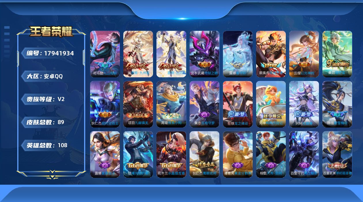 王者荣耀账号安卓QQ0B9UIR可二次"传说9优质限定3
钱包已注销、信用分正常、无设备脸
新传说限定：九山相柳,