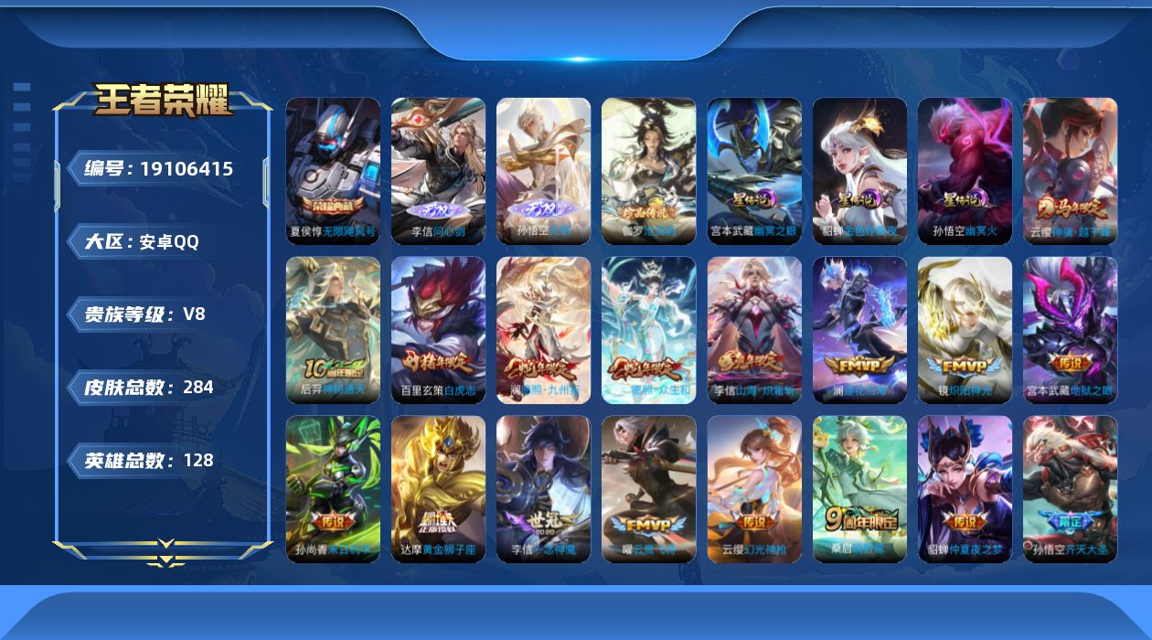王者荣耀账号安卓QQ128英雄-284皮肤--V8-1典藏2无双1珍品传说22传说 3星传说 幽冥火 幽冥之眼 金色仲夏