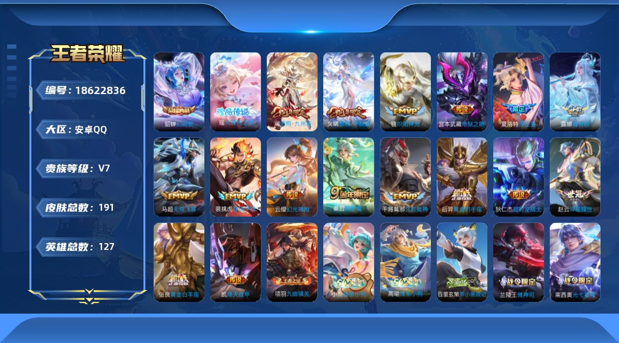王者荣耀账号安卓QQ[18622836]DAS9352包人脸安卓Q-V7-191皮肤1典藏1珍品传说1星传说16传说54史诗   幻阙歌  大耳狗之梦  金色仲夏夜
【全皮英雄】 影全皮 
【典藏】 幻阙歌 
【珍品传说
