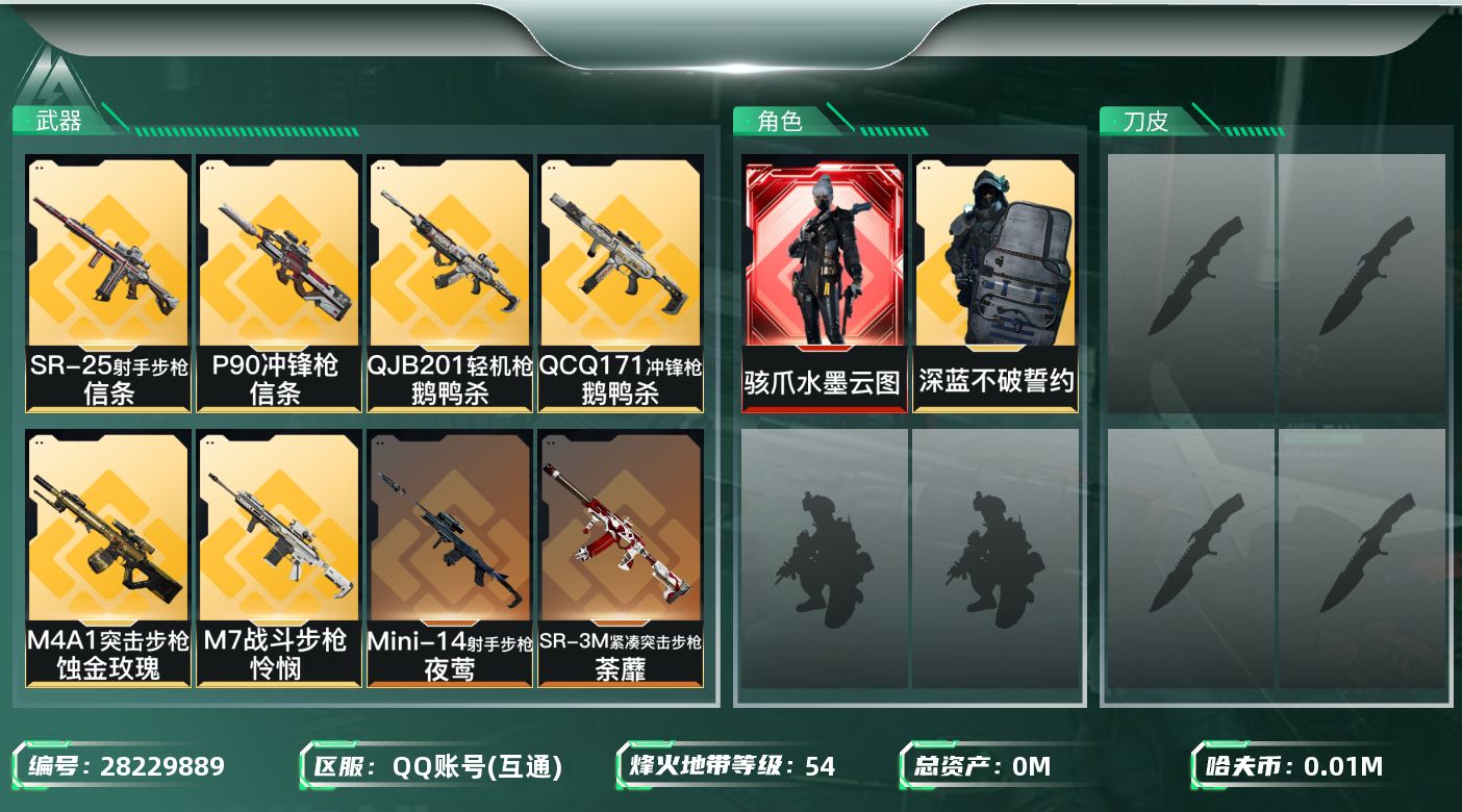 三角洲行动账号QQ[28229889]总资产(M)：50.7 哈夫币(K)：10591 三角币：31 三角券：80 干