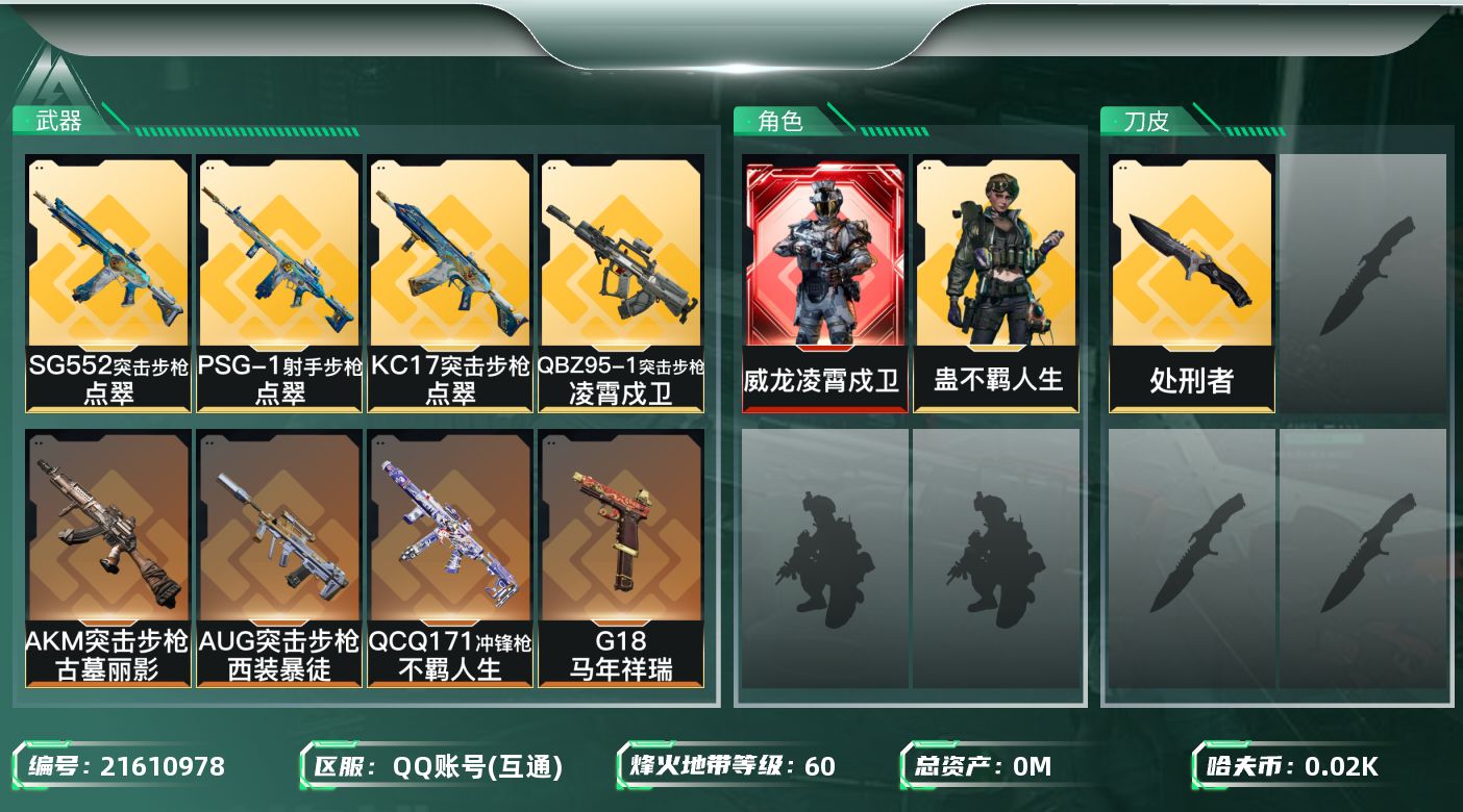 三角洲行动账号QQ[21610978]总资产:83.8M 2干员外观 1近战传说 18传说枪械 哈夫币:23.153K