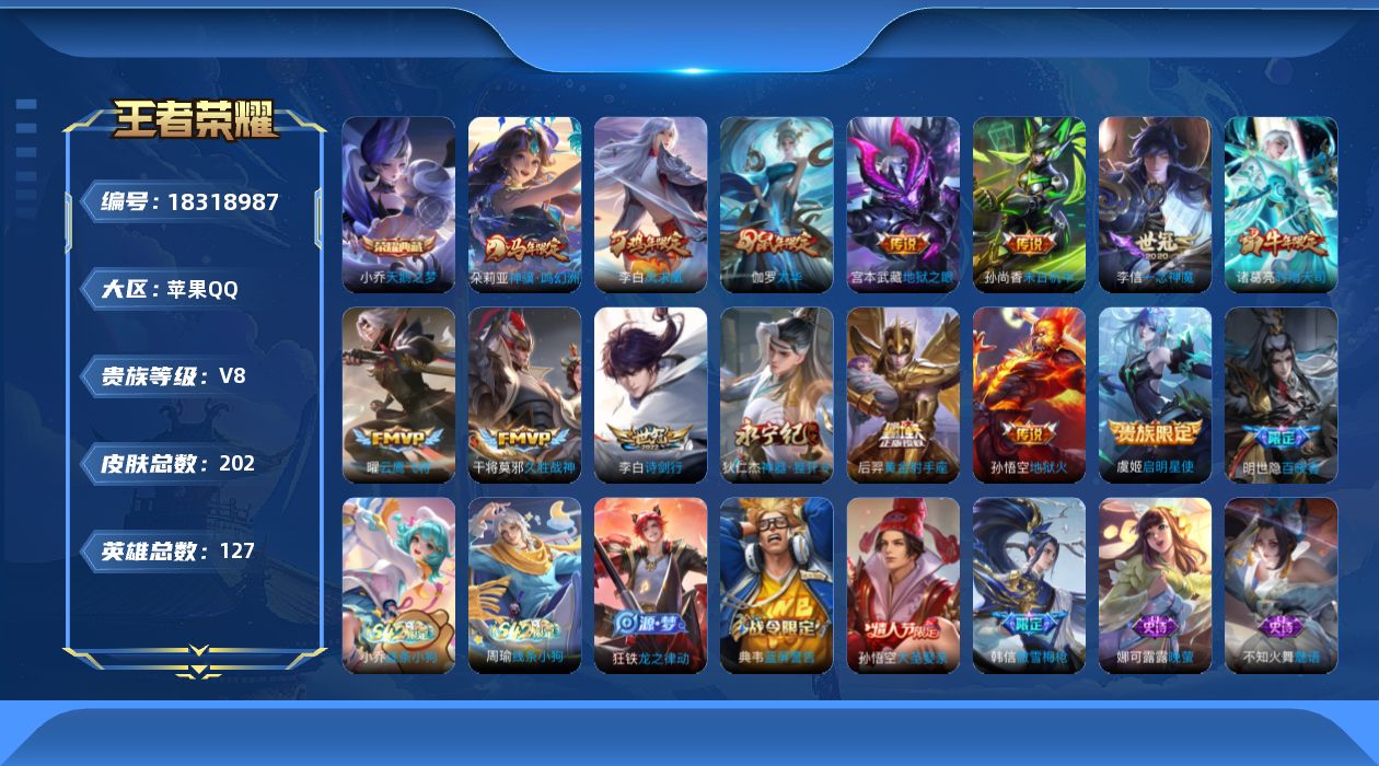 WZQM4286014王者荣耀账号详情图19