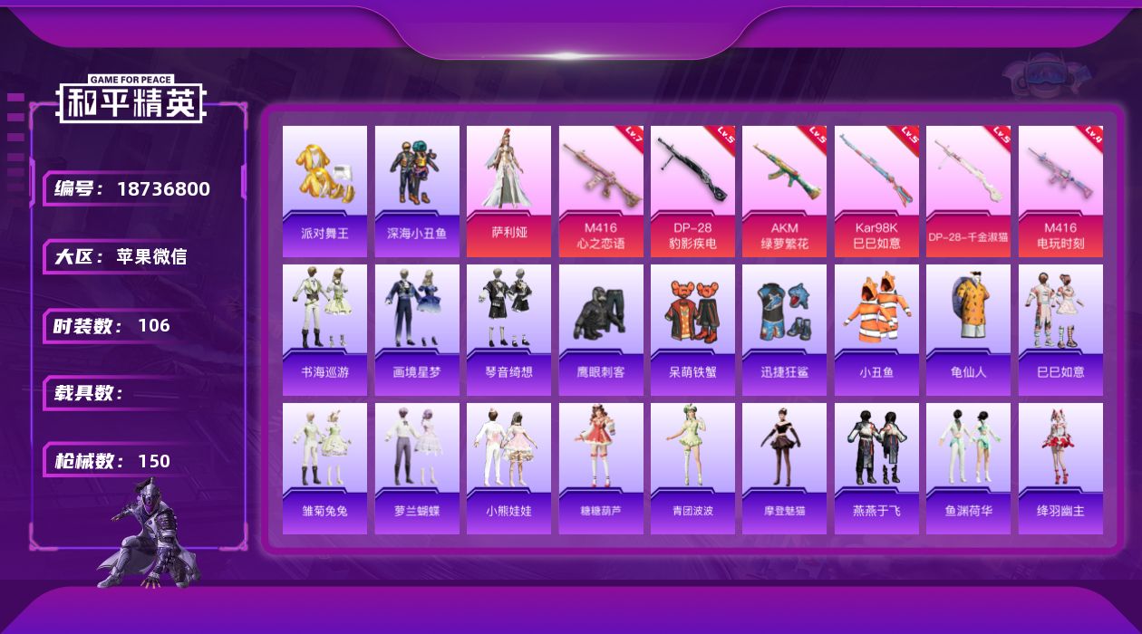 和平精英账号苹果微信W16157  可立即换绑无需挂单养号  苹果 微信-1粉装-9特效枪-0载具-0粉色飞行器-423