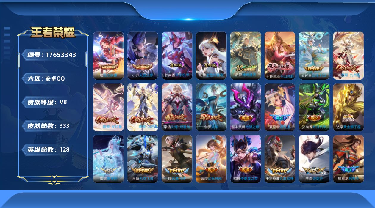 王者荣耀账号安卓QQ[17653343]可二次【特价出售/店主推荐/3市标/3417星币】：安卓Q-V8-最强王者段位-128英雄-333皮肤-2典藏皮肤-2星元-28传说-93史诗
【英雄全皮】：橘右京全皮，狂铁全皮，