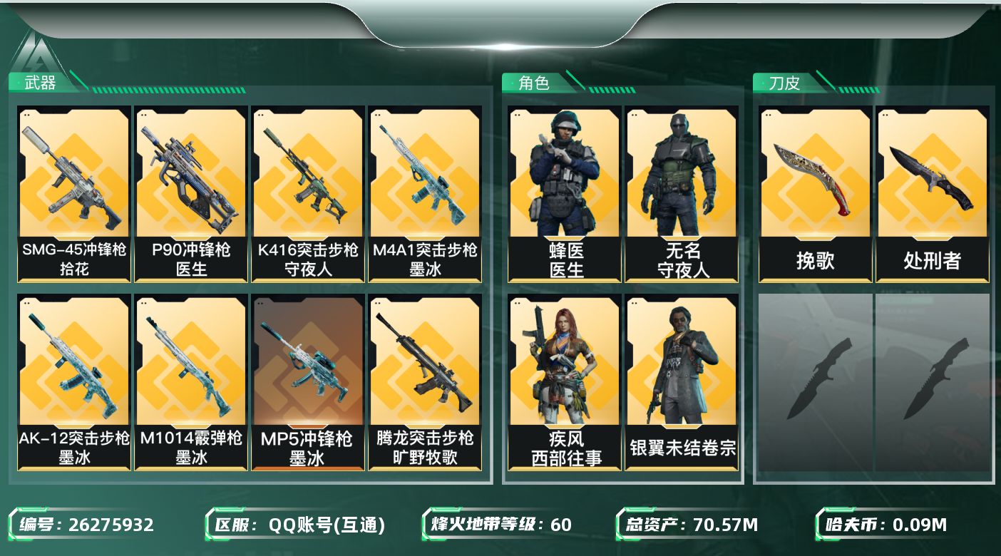 三角洲行动账号QQ[26275932]【精品号手慢无】性价比小号，总资产70.6m，哈夫币92518，三角币603，干