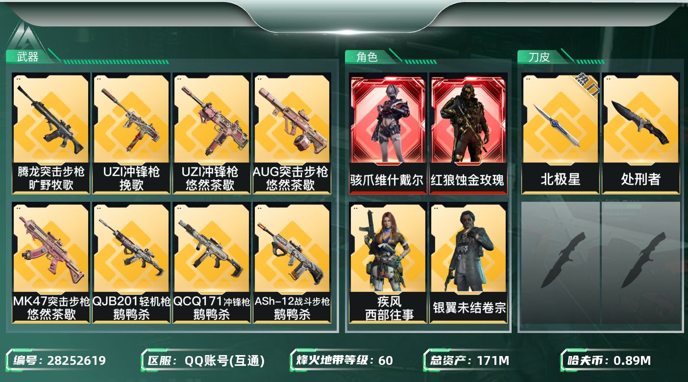 三角洲行动账号QQ[28252619]【终身售后 找回包赔】QQ包人脸，【烽火等级】：60，【总资产】：171M，【烽