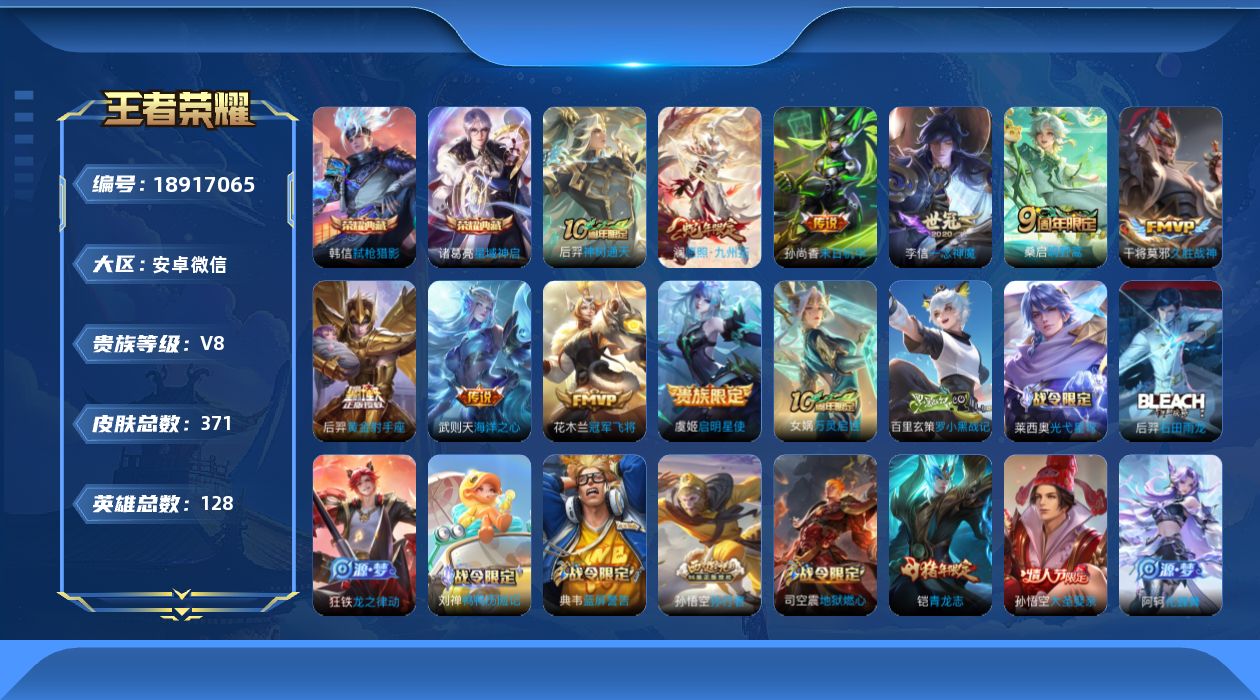 WZQM4320680王者荣耀账号详情图17