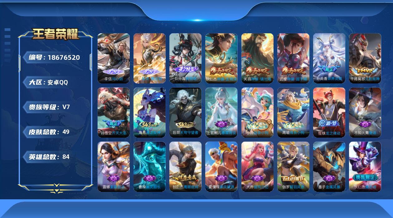 WZQM4307916王者荣耀账号详情图17 WZQM4307916王者荣耀账号详情图17