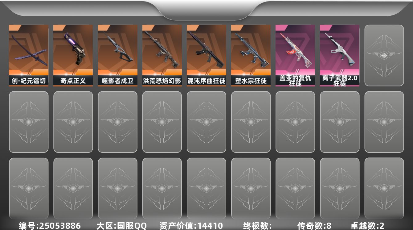 无畏契约账号QQ[25053886]【放心购: 自带包赔 售后无忧】库存价值14410 精品下三热门主战库存号 性价