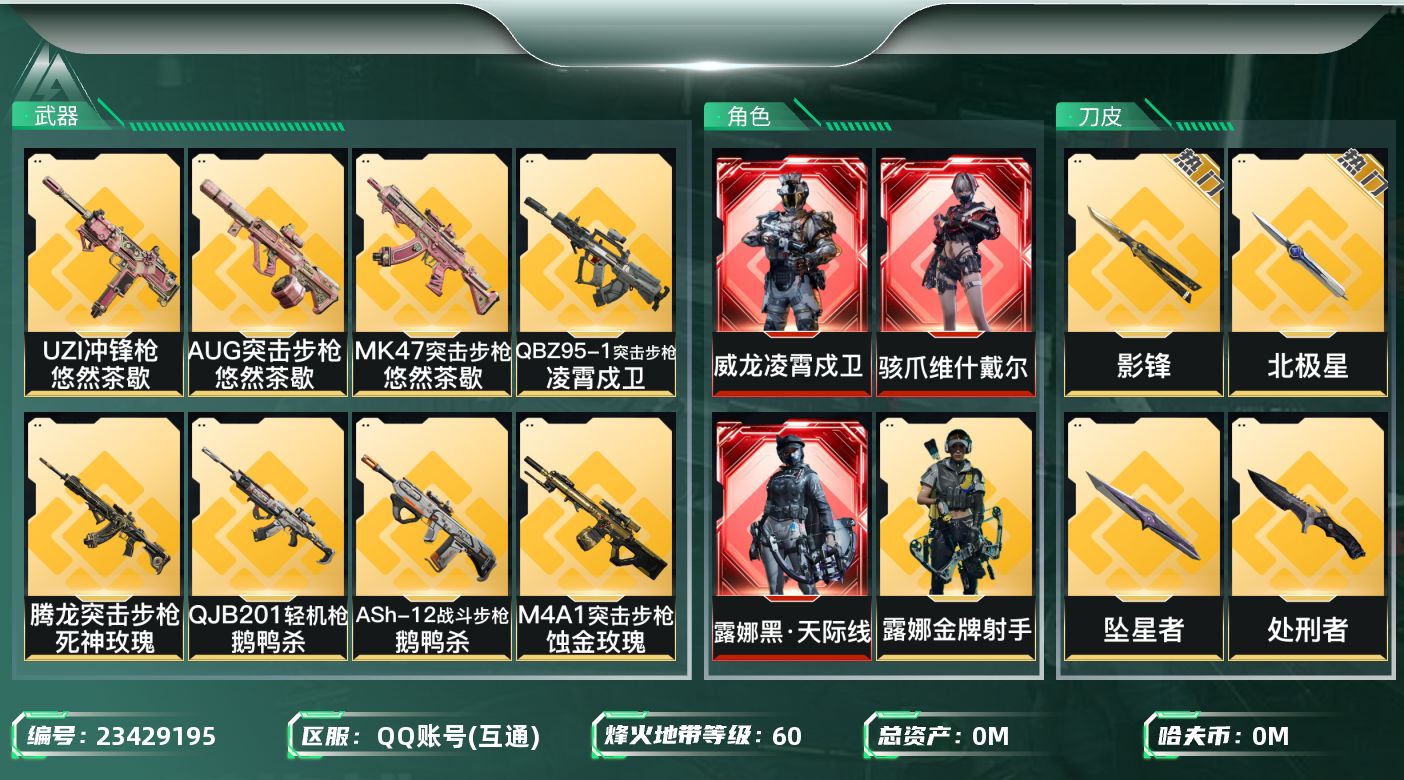 三角洲行动账号QQ总资产:227M 5干员外观 5近战传说 39传说枪械 哈夫币:36.182K 可二次 可修改实名 