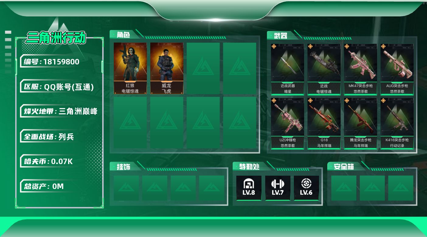 三角洲行动账号QQ[18159800]总资产:38.9M 2干员外观 2近战传说 32传说枪械 哈夫币:79.299K