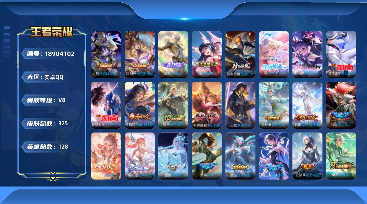 王者荣耀账号安卓QQ128英雄-325皮肤-精品女号 全皮西施 全皮少司缘-V8-3典藏2无双5珍品传说21传说 【全皮