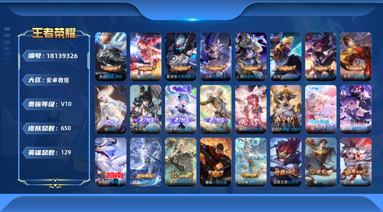 WZQM4269601王者荣耀账号详情图33 WZQM4269601王者荣耀账号详情图33