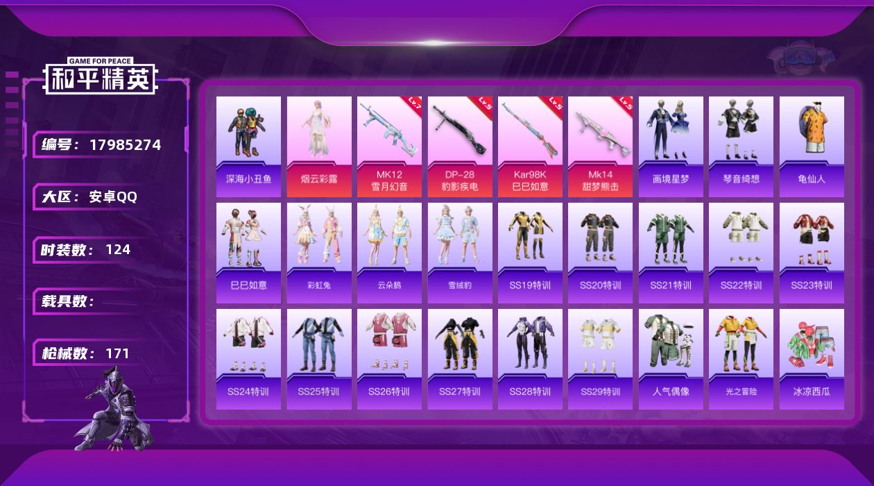 和平精英账号安卓QQ[17985274]【特价出售/店主推荐】
安卓 手Q-1粉装-6特效枪-0载具-2粉色飞行器-45421热力值-5王牌印记-124套装-171枪皮【热门品类】：套装-深海小丑鱼，套装-龟仙人【粉色套