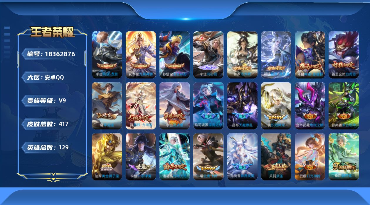 WZQM4293269王者荣耀账号详情图17 WZQM4293269王者荣耀账号详情图17