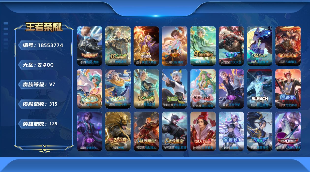 王者荣耀账号安卓QQ0ASW04可二次298皮肤水晶1传说4优质限定11
信用分正常 钱包已注销
水晶皮肤：鸣剑·曳