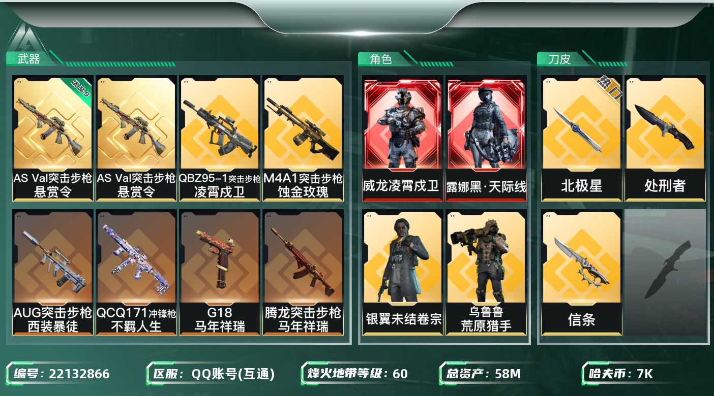 三角洲行动账号QQXY1287 58m总资产-7k哈夫币-60烽火等级-钻石-27战场等级-列兵
【干员外观】：露娜-