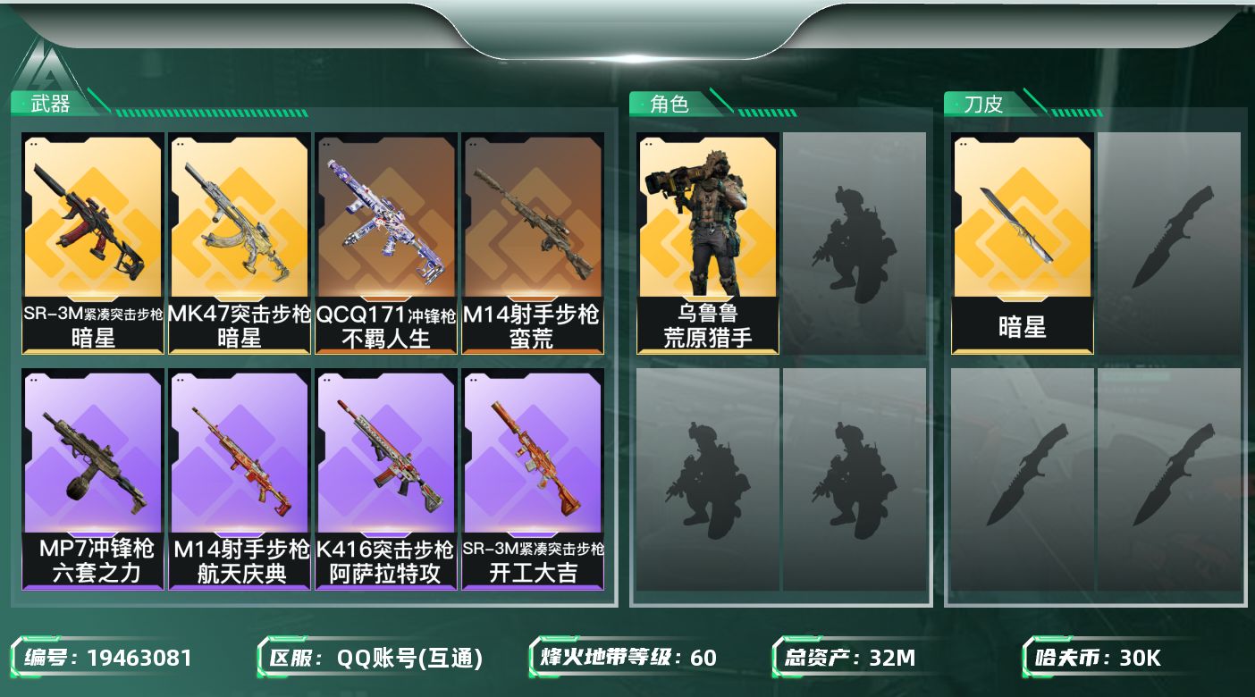 SJZQM4112803三角洲行动账号详情图15