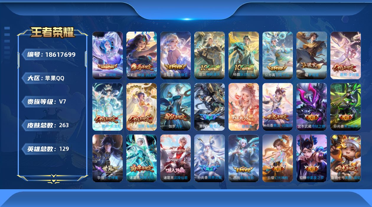 WZQM4300436王者荣耀账号详情图17 WZQM4300436王者荣耀账号详情图17